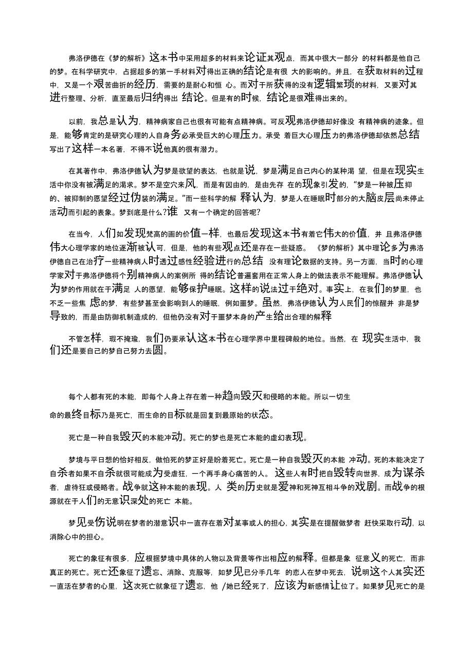 《梦的解析》读后感读书心得五篇_第4页