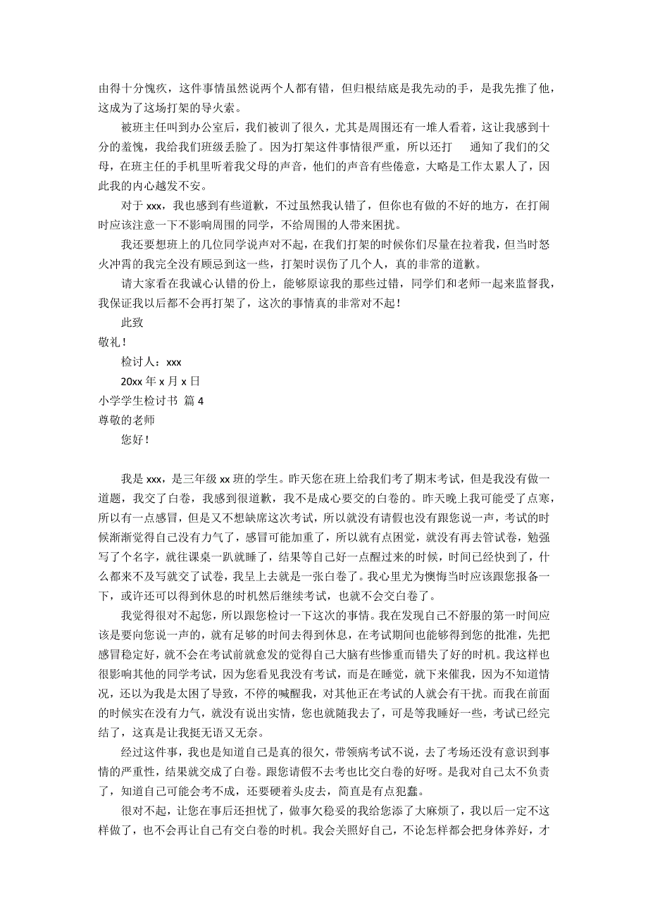 (实用)小学学生检讨书集锦7篇（小学生写的检讨书）_第3页