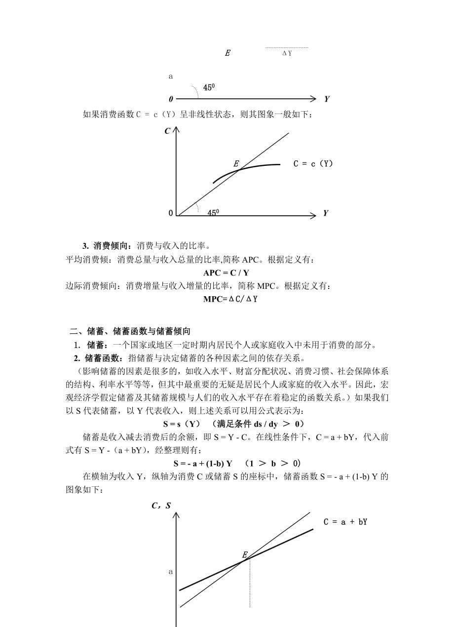 宏观经济学讲义(叶航)_第5页