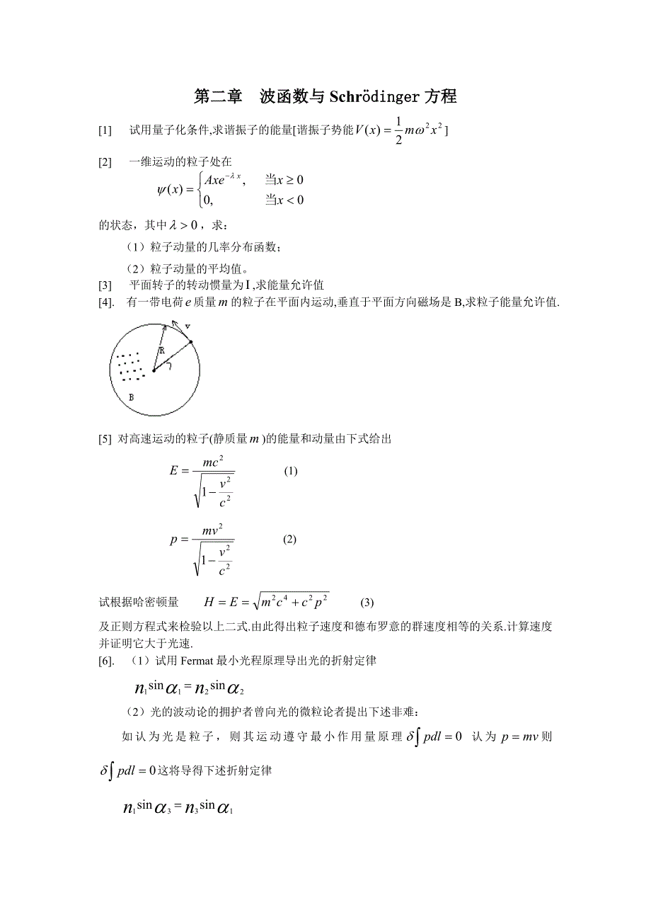 量子力学作业习题.doc_第2页