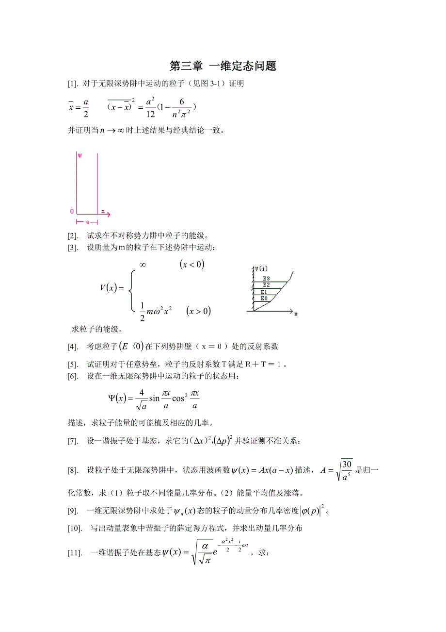 量子力学作业习题.doc_第4页