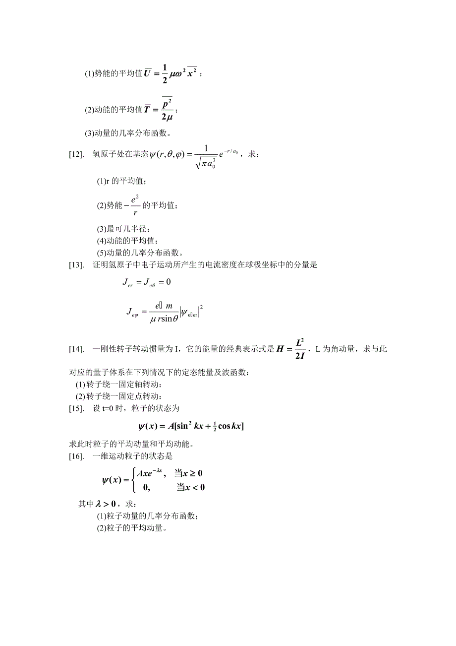 量子力学作业习题.doc_第5页