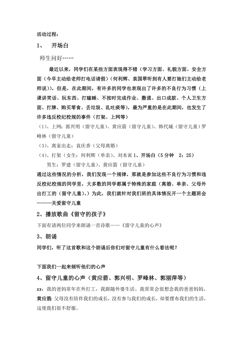 关爱留守儿童主题班会.doc_第3页