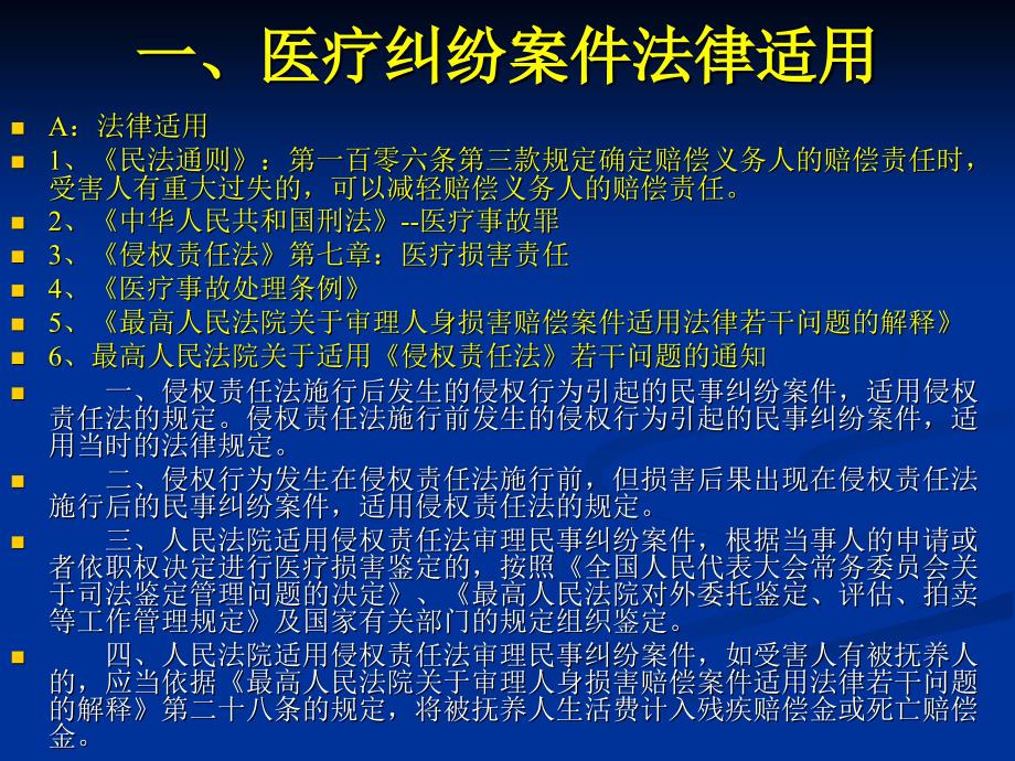 医疗纠纷案件法律适用与诉讼技巧课件_第2页