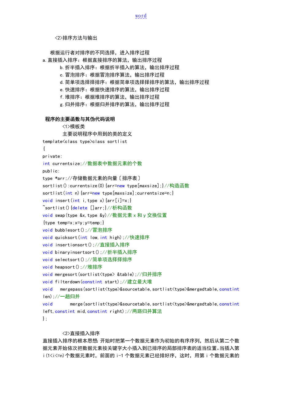 大数据结构课程设计报告材料---几种排序算法地演示(附源代第四次实验码)_第4页