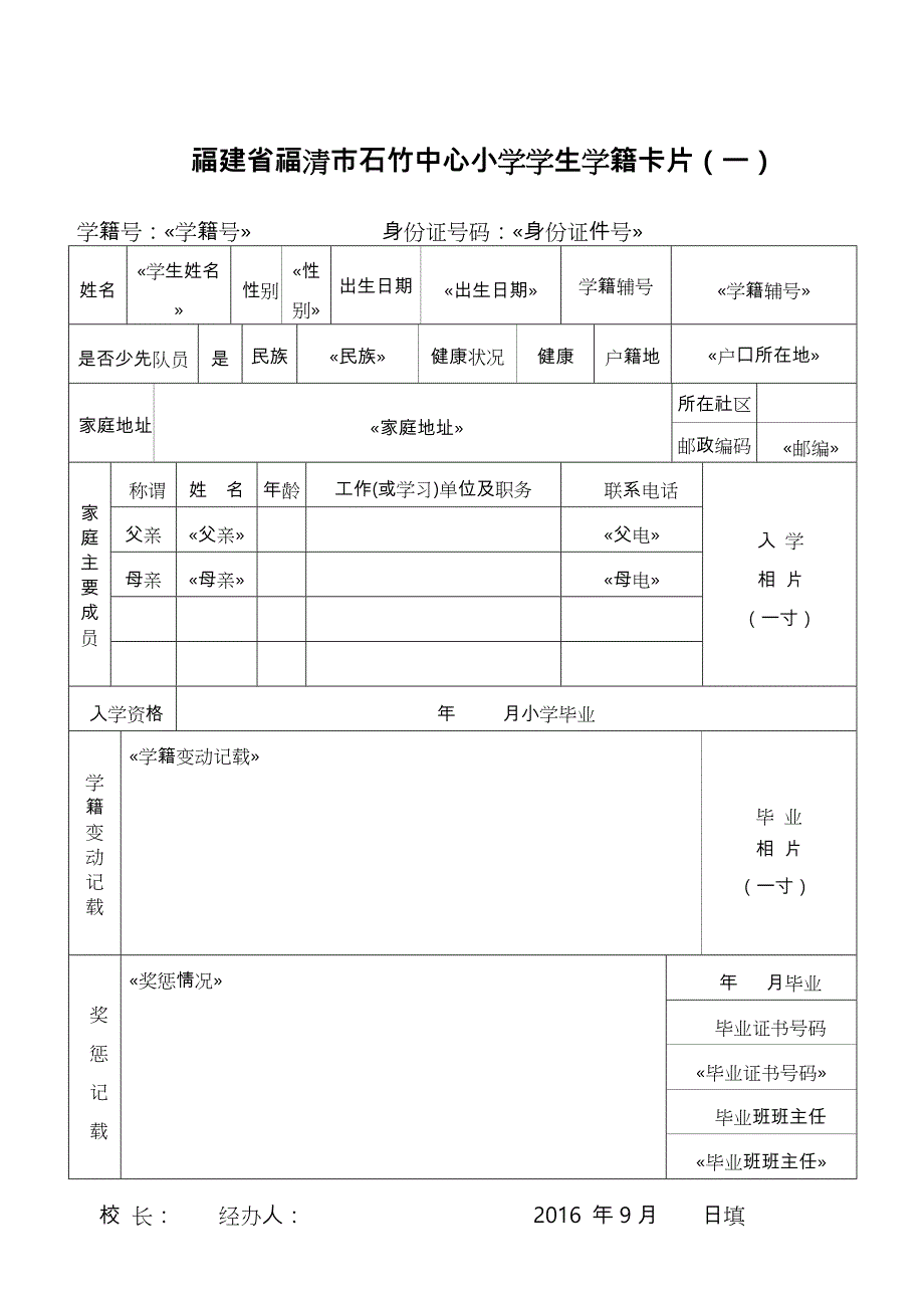 学生学籍卡片(模板)_第1页