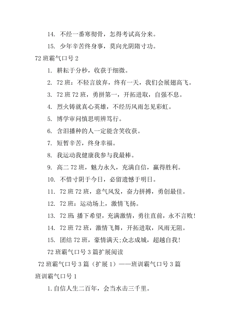 2023年72班霸气口号3篇（完整）_第2页