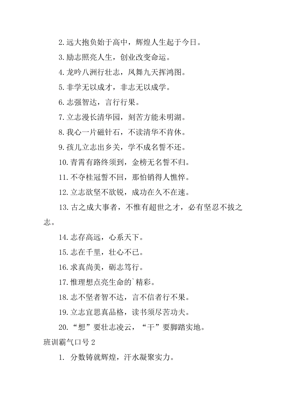 2023年72班霸气口号3篇（完整）_第3页