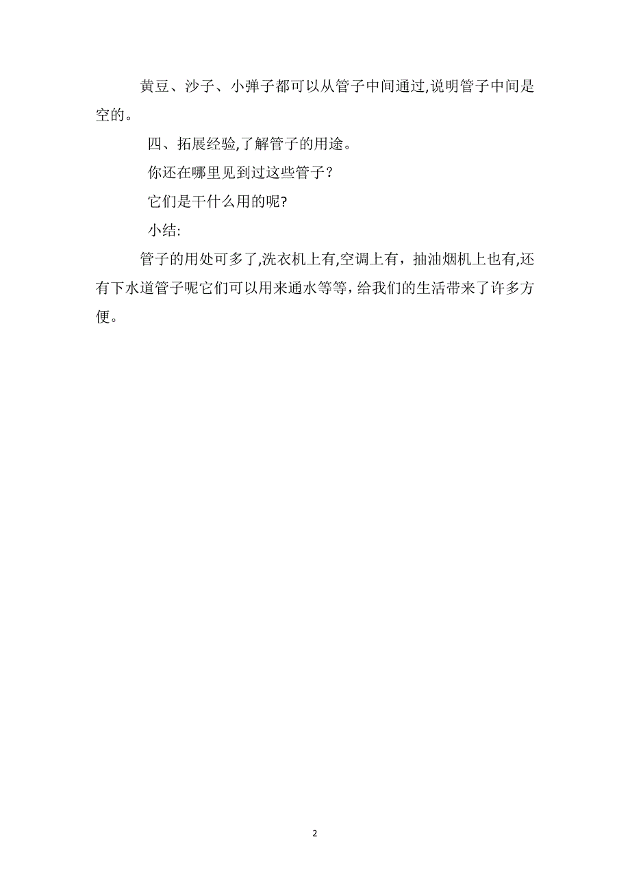 小班科学活动教案有趣的管子_第2页