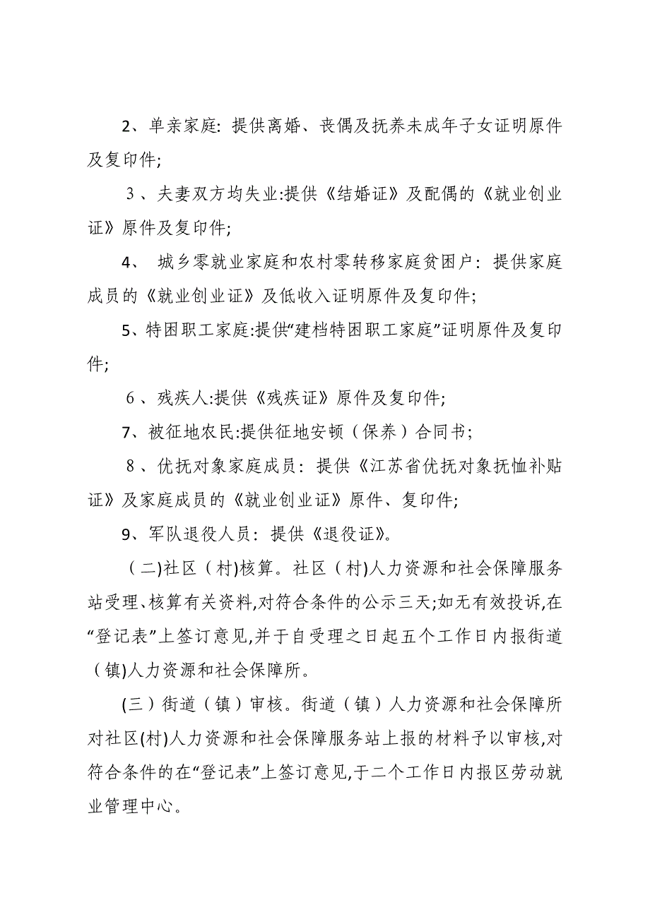 就业困难人员补贴_第3页