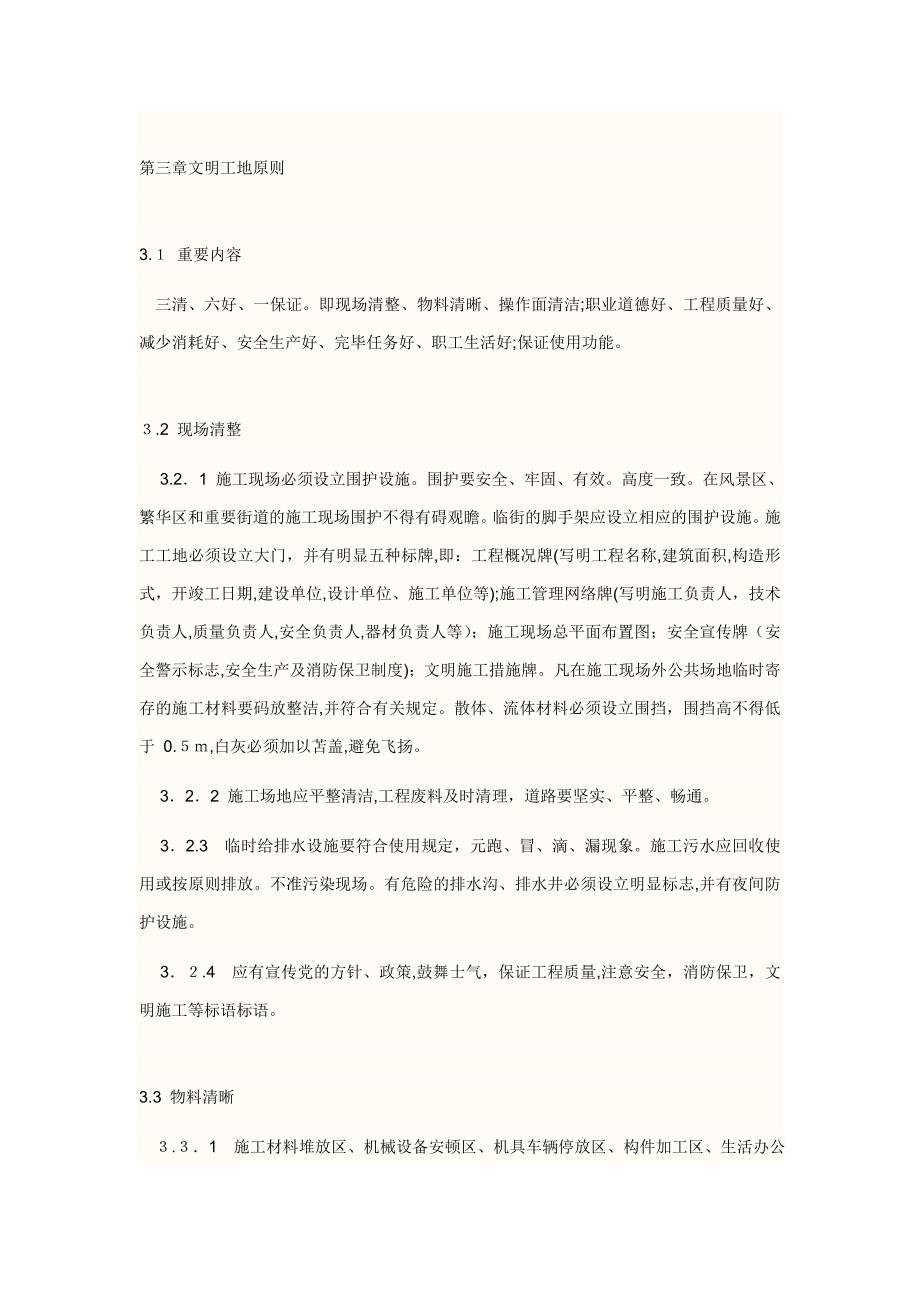 安全文明工地标准及要求_第3页