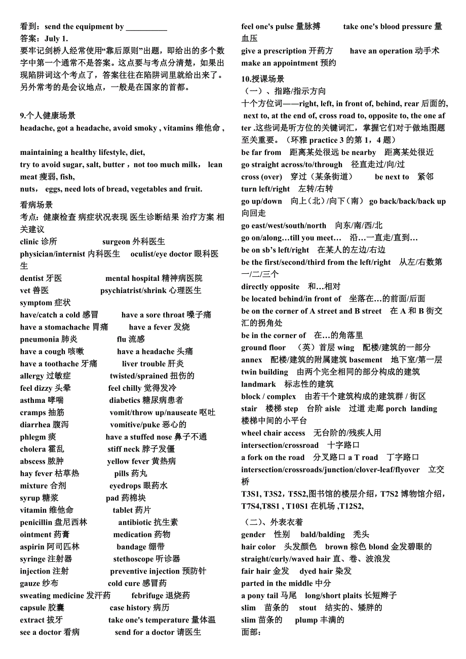 打印 雅思10大背景段词汇+环雅强化类听力分类_第3页