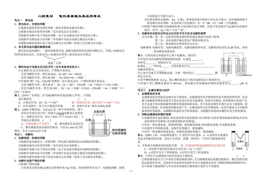 二轮电化学学案_第1页