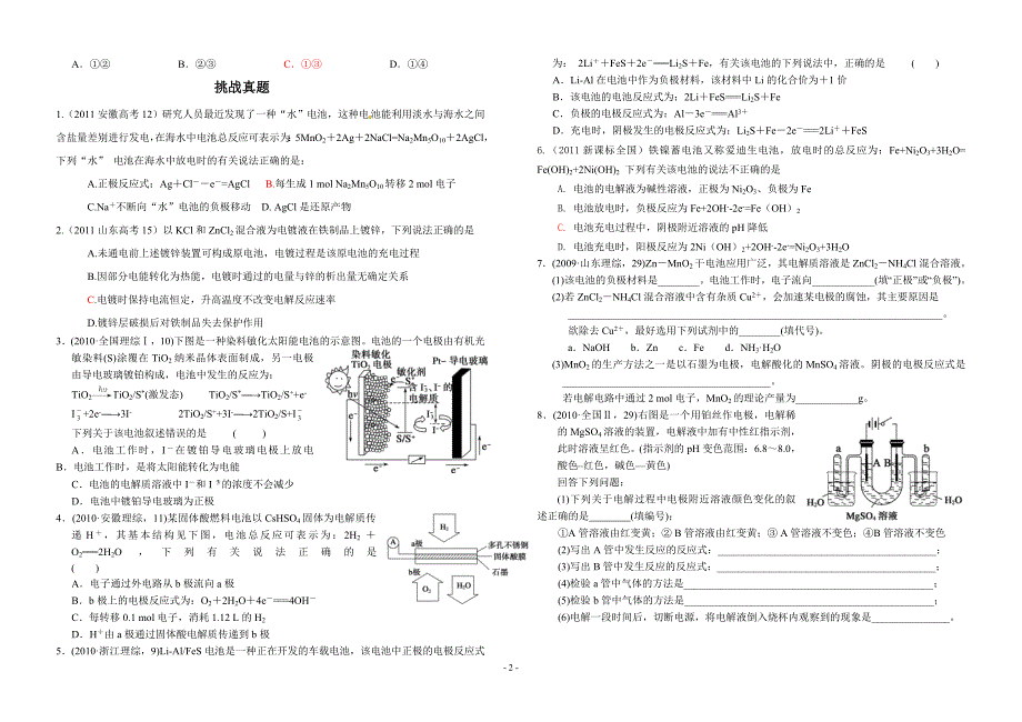 二轮电化学学案_第2页