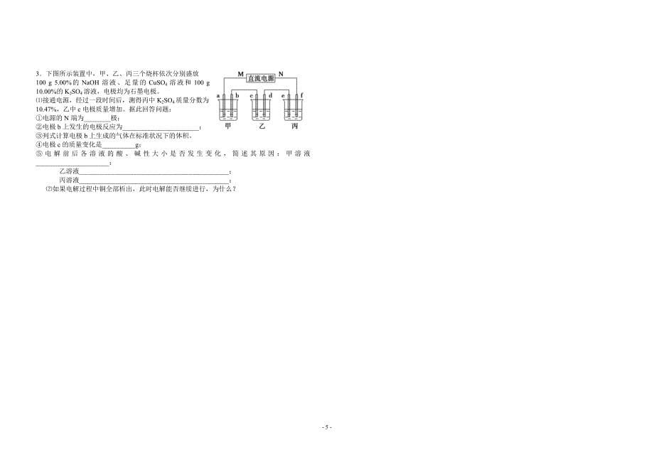 二轮电化学学案_第5页