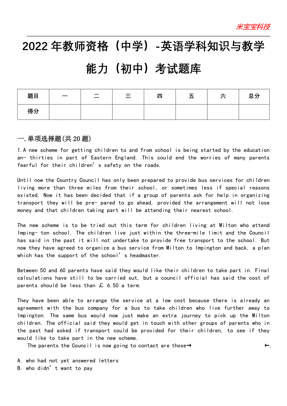 2022年教师资格（中学）-英语学科知识与教学能力（初中）考试题库_6_第1页