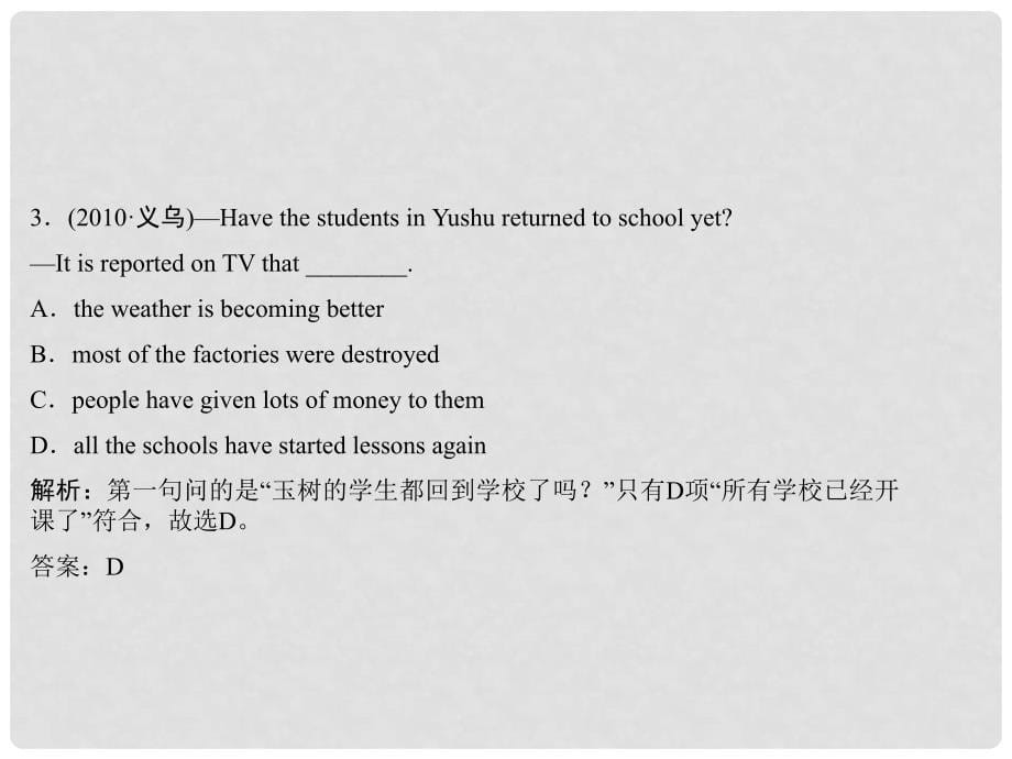 浙江省中考英语第一轮复习 教材梳理 九年级 Units 910课件 人教新目标版_第5页