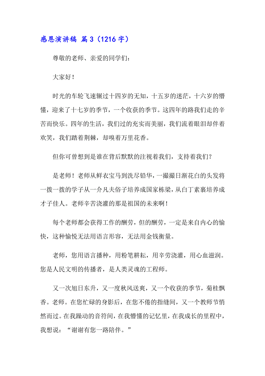 实用的感恩演讲稿范文合集6篇【实用】_第4页