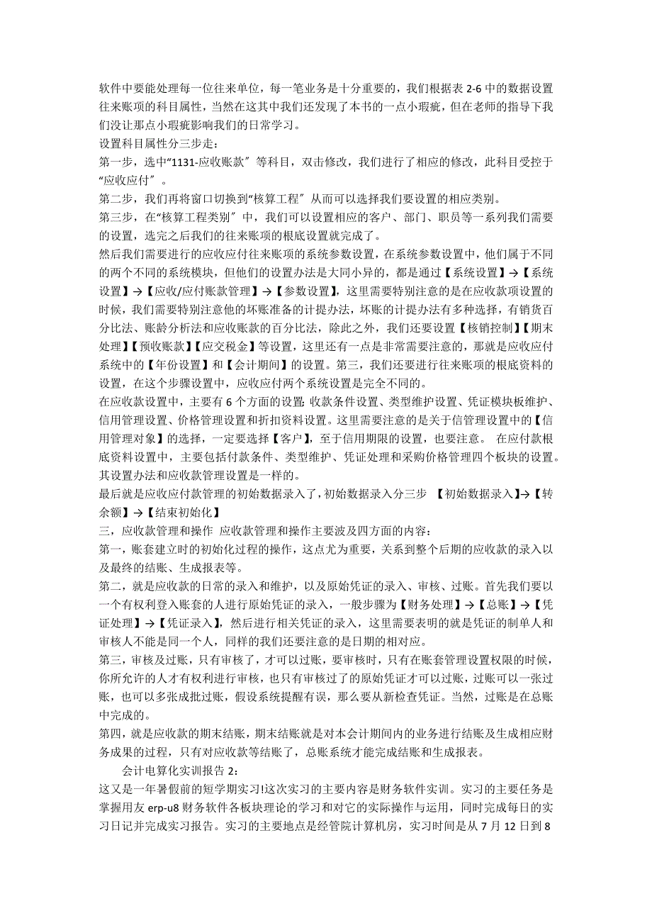 会计电算化实训报告两篇_第2页