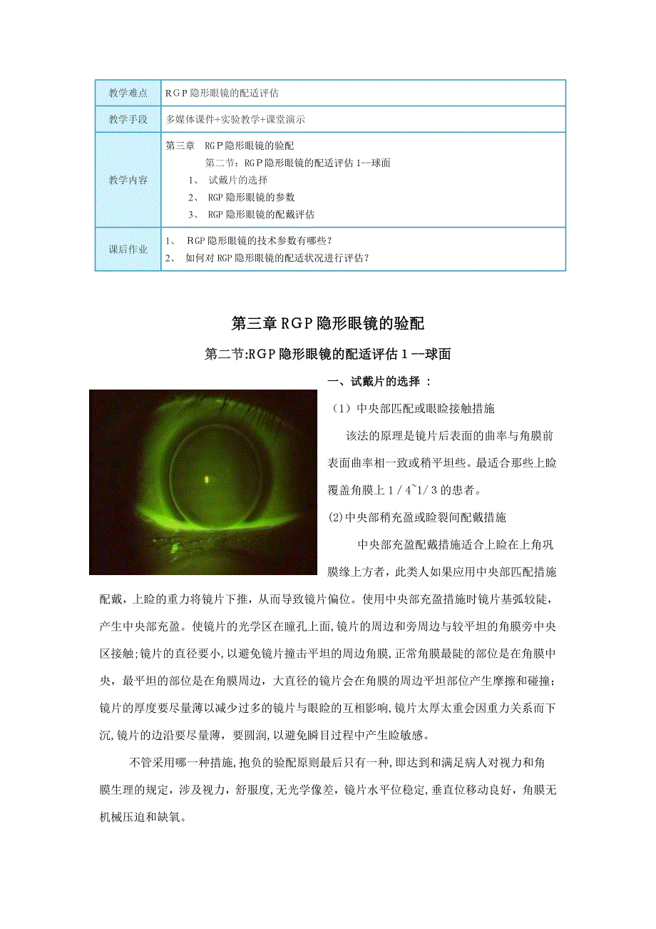 隐形眼镜的配适评估_第3页