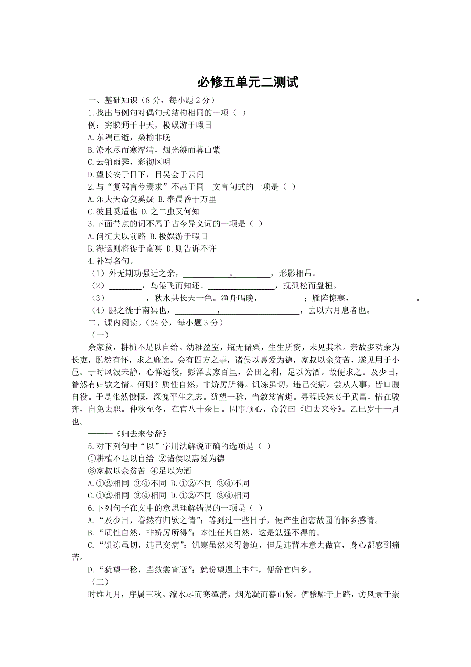 最新【人教版】高中语文必修五：第二单元测试2含答案解析_第1页