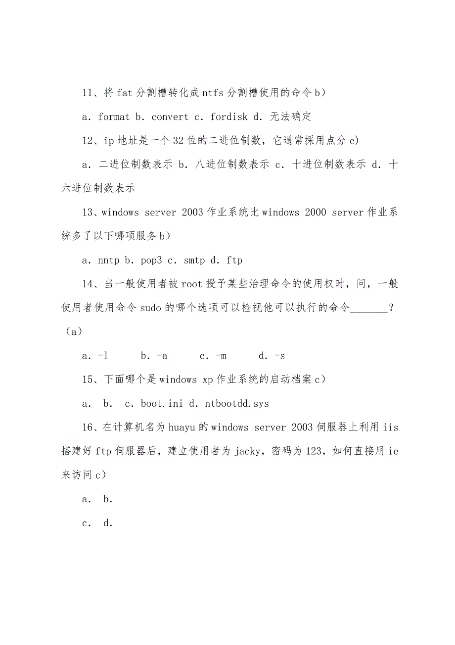 2022广东省网路工程师岗位职责理论考试试题及答案.docx_第3页