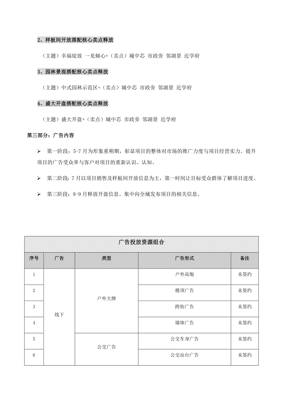 房地产广告投放计划方案_第3页