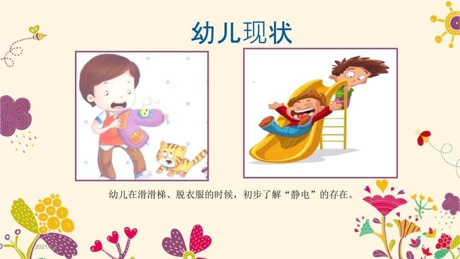 幼儿园大班科学优质课奇妙的静电说课万能模板PPT课件_第5页