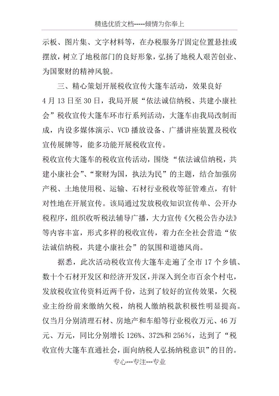 XX税务局税收宣传月活动总结_第4页