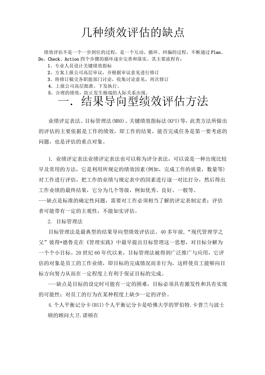 几种绩效评估的缺点_第1页