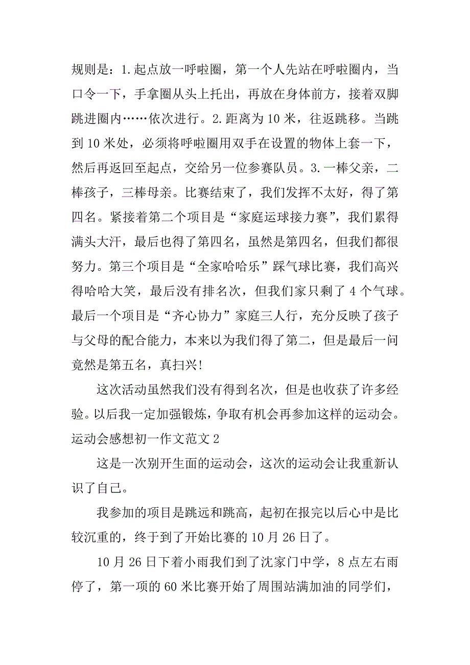 运动会感想初一作文范文5篇初中运动会感悟作文_第2页