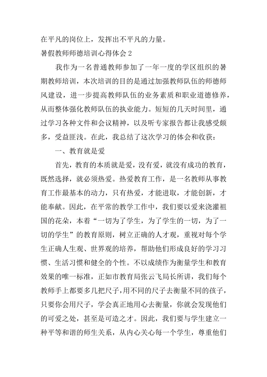 暑假教师师德培训心得体会3篇教师暑假培训心得体会_第4页