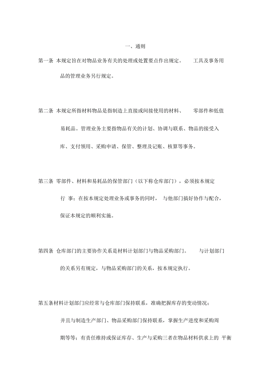 公司材料管理制度_第2页