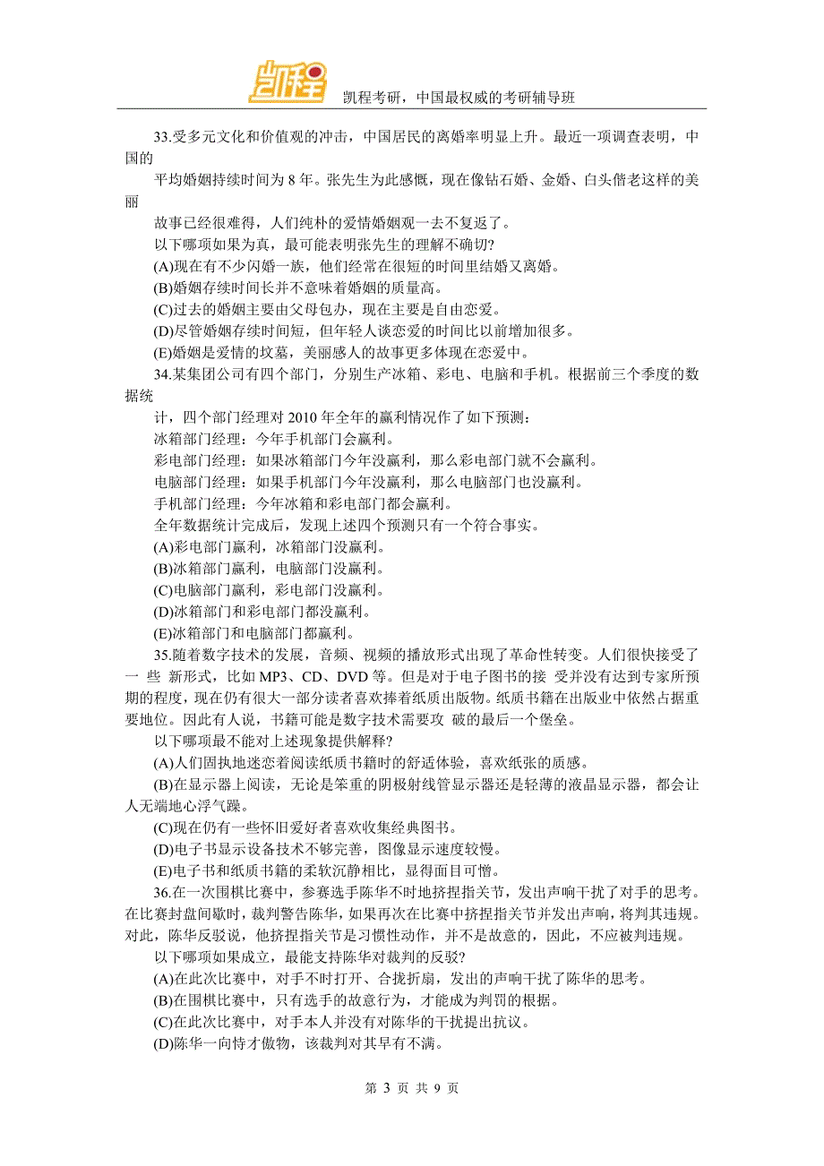 管理类综合能力真题逻辑推理及答案.doc_第3页