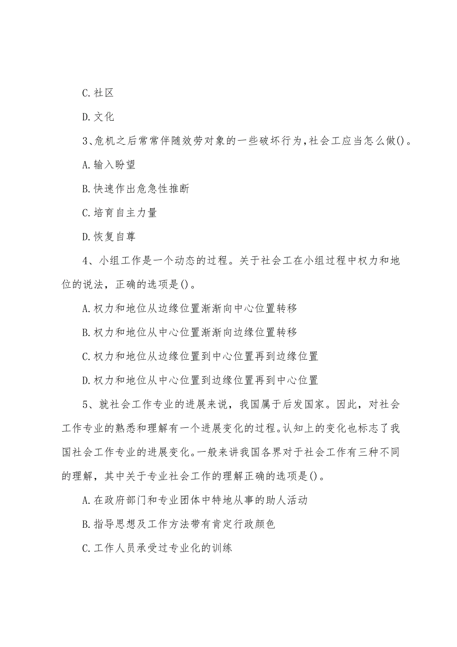 2022年初级社会工作综合能力临考必做题(二).docx_第2页