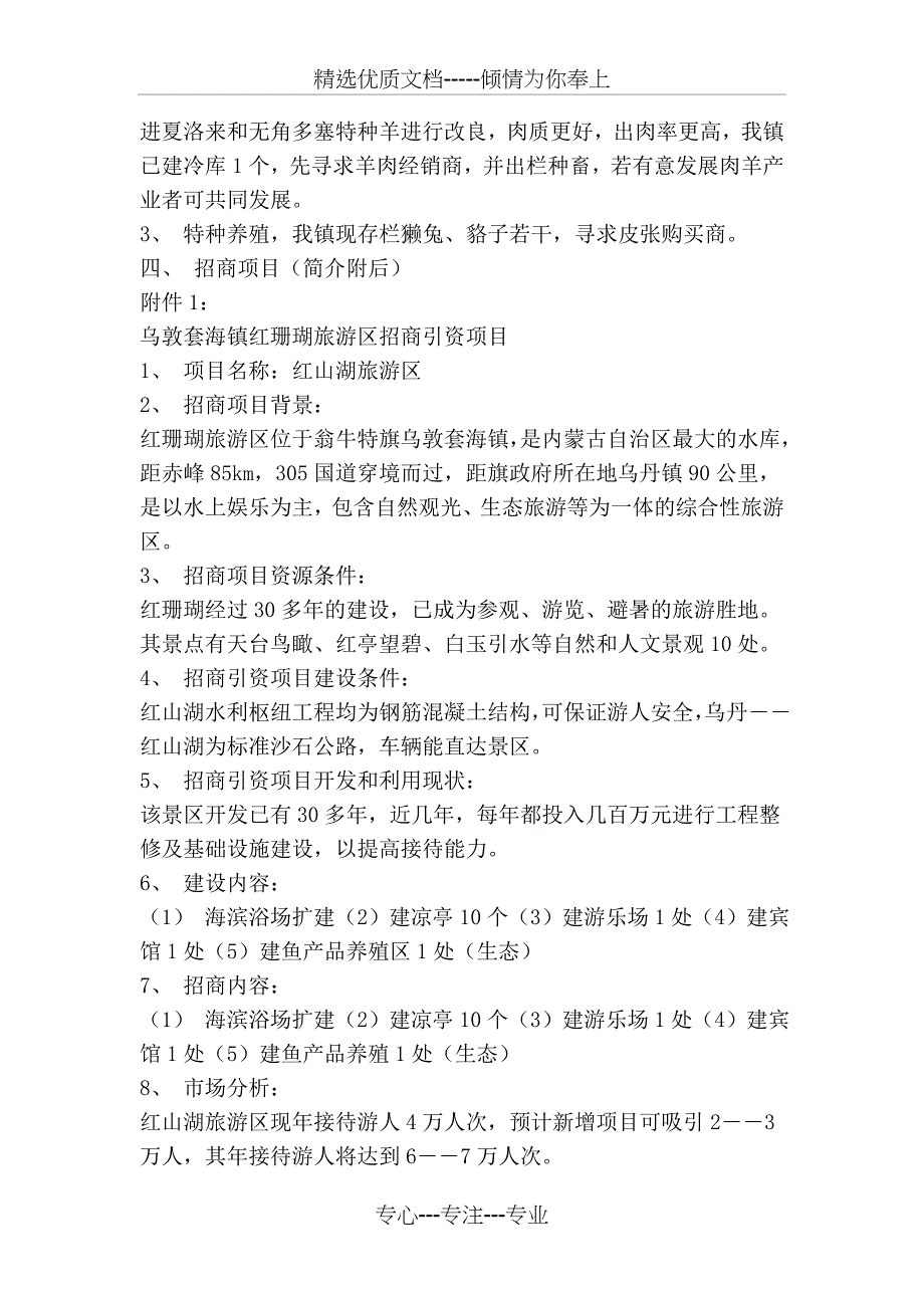 招商引资项目推荐书_第5页