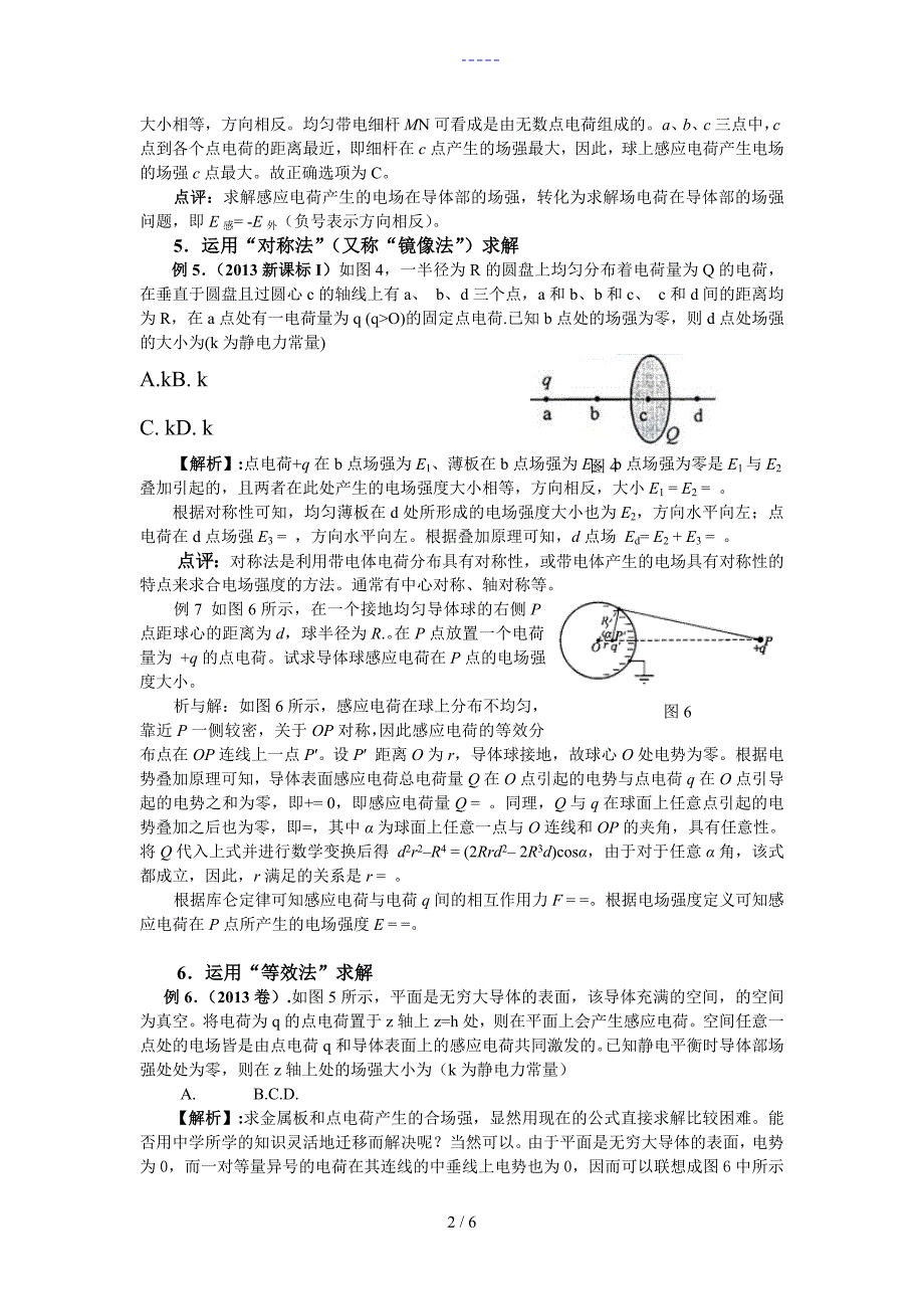 求解电场强度13种方法附例题_第2页