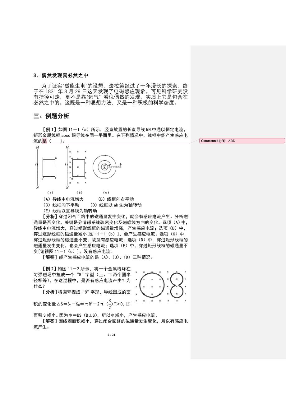 第十一章电磁感应电磁波.doc_第2页