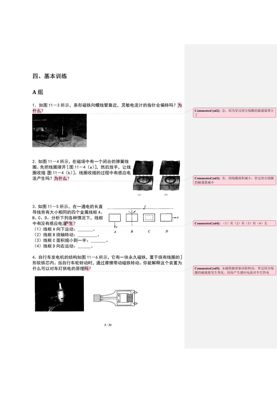 第十一章电磁感应电磁波.doc_第3页