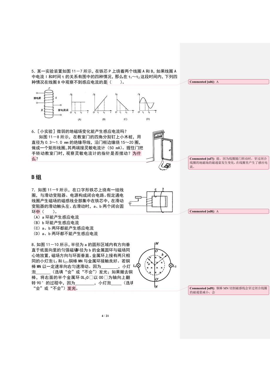 第十一章电磁感应电磁波.doc_第4页