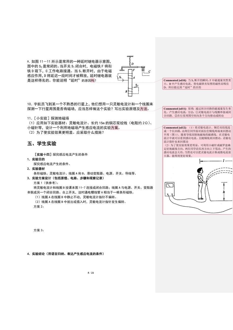 第十一章电磁感应电磁波.doc_第5页