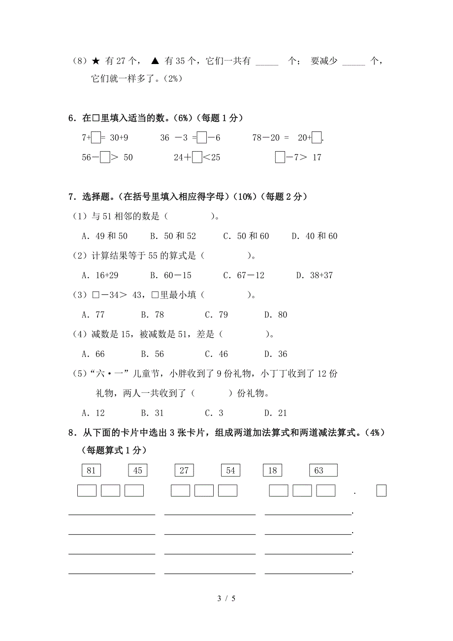 沪教版数学一年级下册第四单元测试卷_第3页