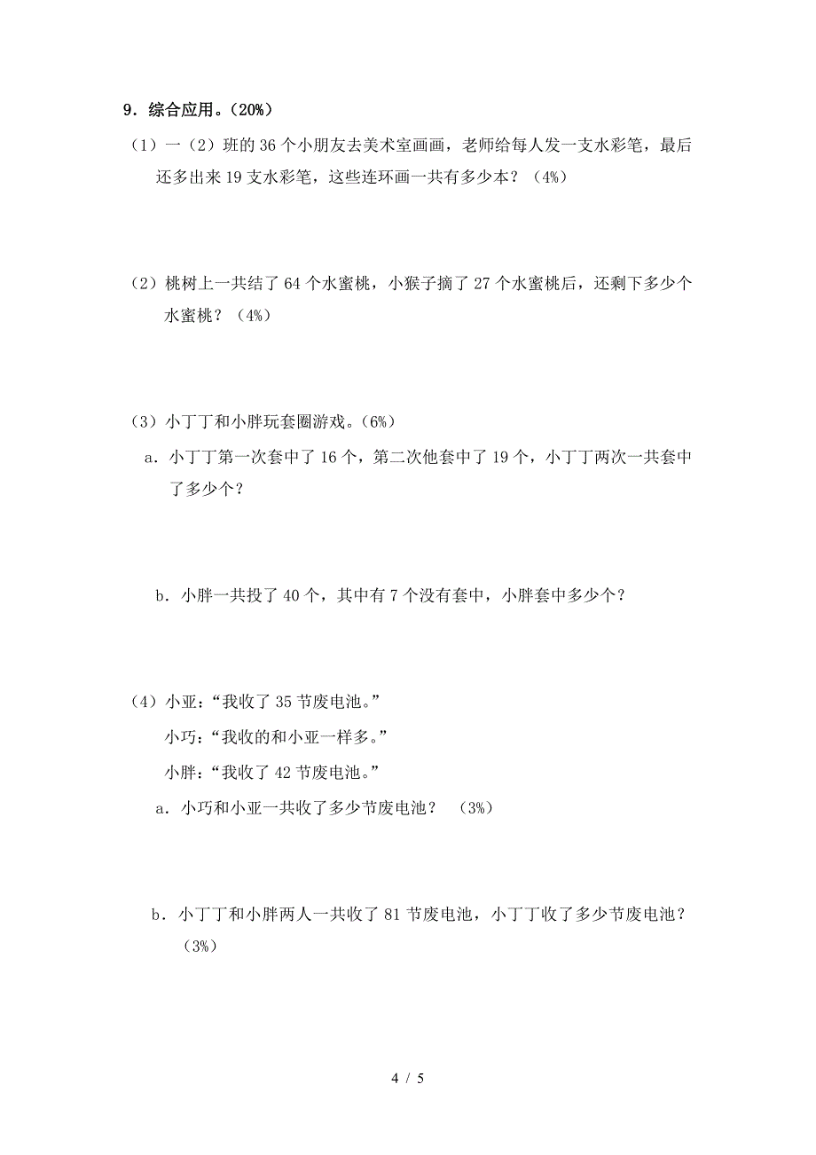 沪教版数学一年级下册第四单元测试卷_第4页