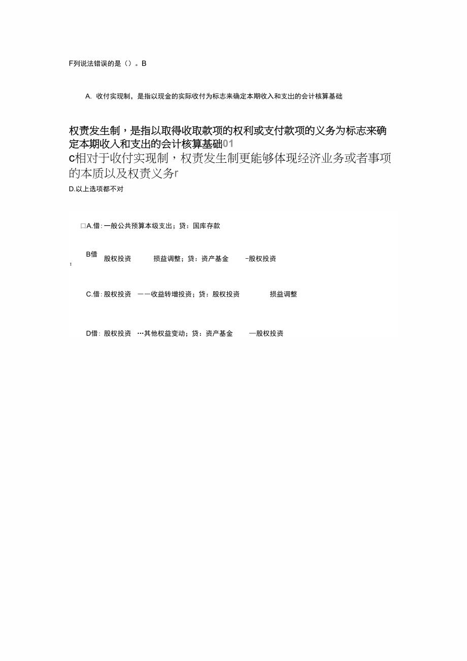 2019会计继续教育试题答案_第1页