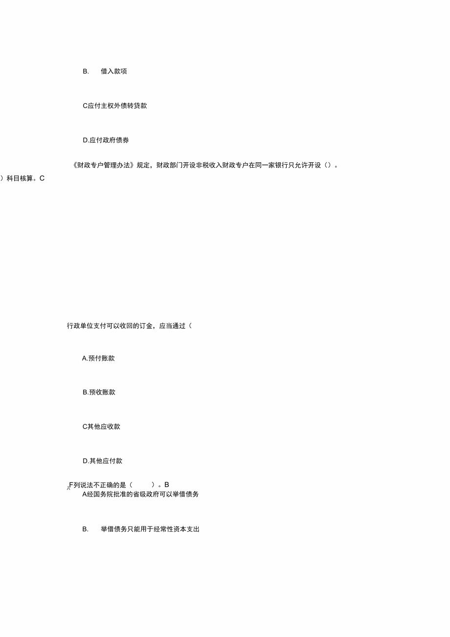 2019会计继续教育试题答案_第4页