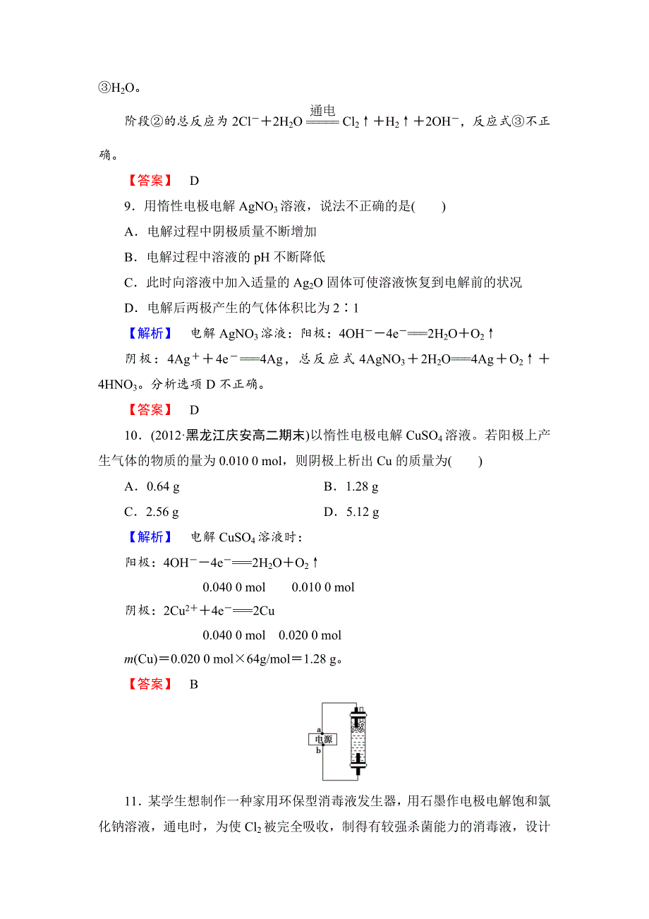 【最新资料】苏教版选修4课时作业：专题1第2单元化学能与电能的转化第3课时含答案_第4页