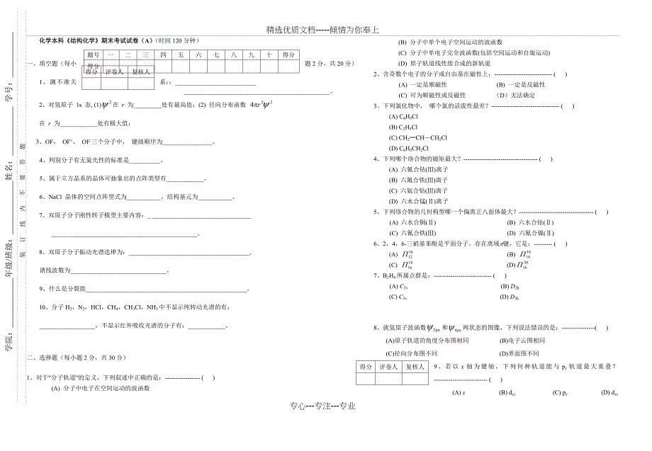 结构化学试卷_第1页