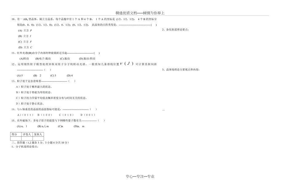 结构化学试卷_第2页