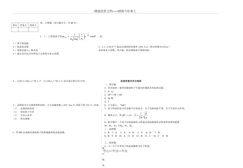 结构化学试卷_第3页