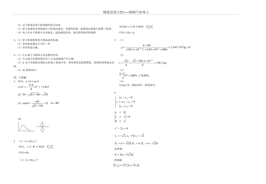 结构化学试卷_第4页